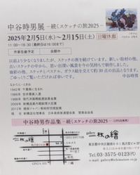 中谷個展2.jpg