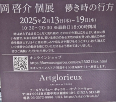 岡個展2.jpg
