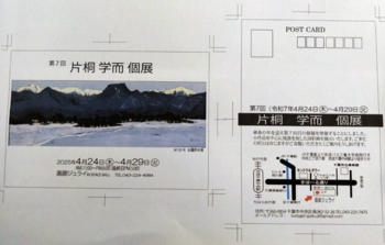 片桐個展.jpg